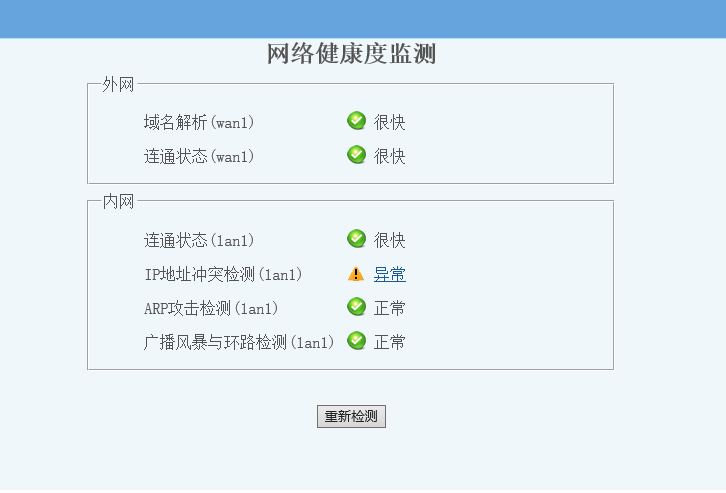 201706211498035538641035.png IP地址沖突怎么辦1.png