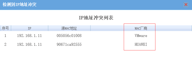 201706211498035553916068.png IP地址沖突怎么辦2.png